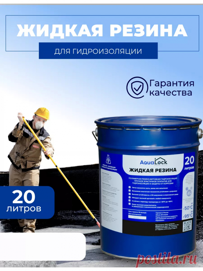 Жидкая резина гидроизоляция универсальная Аквалок 20 л Aqualock 227255333 купить за 3 900 ₽ в интернет-магазине Wildberries