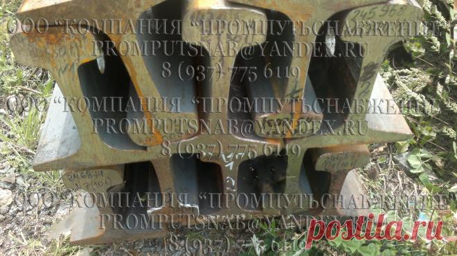 Промышленные рельсы рп-50, рп-65 | ПромПутьСнабжение  Рельсы промышленные подразделяются
по типам: рп 65, рп 50.
по упрочнению: нетермоупрочненные (Н) и термоупрочненные (Т);
по присутствию болтовых отверстий: с отверстиями с двух сторон, без отверстий;
по длине подразделяют на: мерные, немерные. 7 987 ОО 454 13