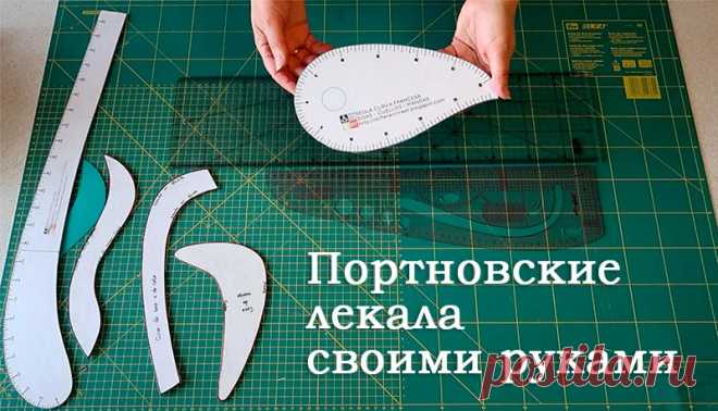 ШЬЮ САМА. Лекала для кройки и шитья своими руками - ШЬЮ САМА