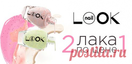 Лаки для ногтей NailLOOK