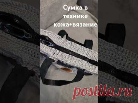 Вязаная сумка/ #knitting #вязание #вязаниекрючком #подпишись #bag