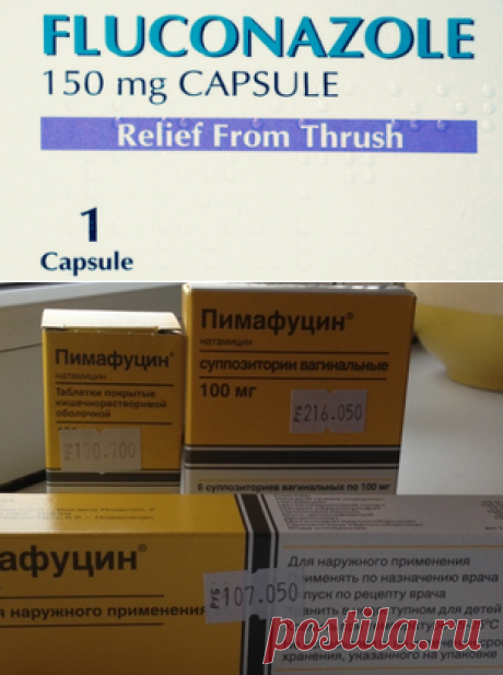 Обзор недорогих препаратов от молочницы у женщин | Грибковые заболевания