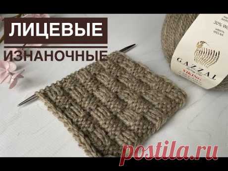 Узор спицами из лицевых и изнаночных