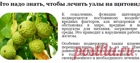 Что надо знать, чтобы лечить узлы на щитовидке