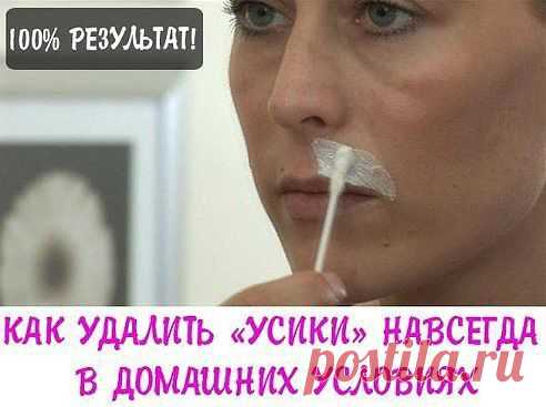 КАК УДАЛИТЬ «УСИКИ» НАВСЕГДА В ДОМАШНИХ УС один проверенный и быстрый способ удаление усиков с помощью настойки из семян дурмана. 
Весь секрет в том, что… Читaть пpoдoлжeниe –  http://www.odnoklassniki.ru/asd17
•••подробнее

.

Если бы вы поймали золотую рыбку то какие бы три желания загадали
0

Любовь
0

Дружбу
0

Семью
0

Вторую половинку
1

Здоровье
0

Красоту
0

Денег
0

Хорошую работу
0

Квартиру,машину
•••показать ответы