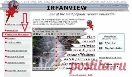 IrfanView для просмотра изображений | Блог Владимира Максимова