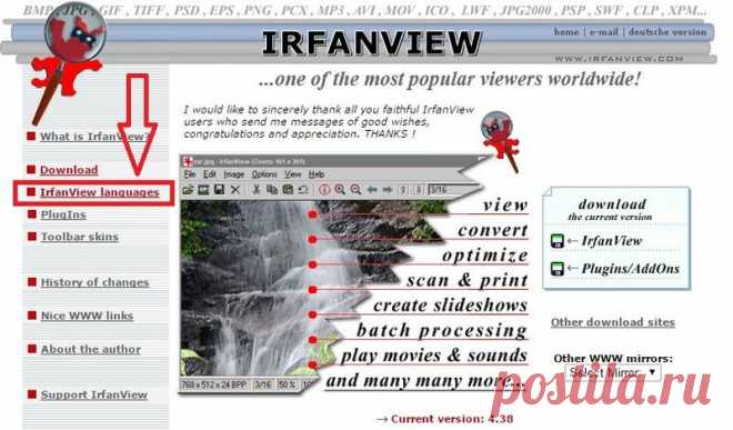IrfanView для просмотра изображений | Блог Владимира Максимова