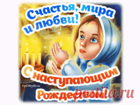 С наступающим Рождеством! Счастья, мира и любви | Музыкальные Открытки Бесплатно