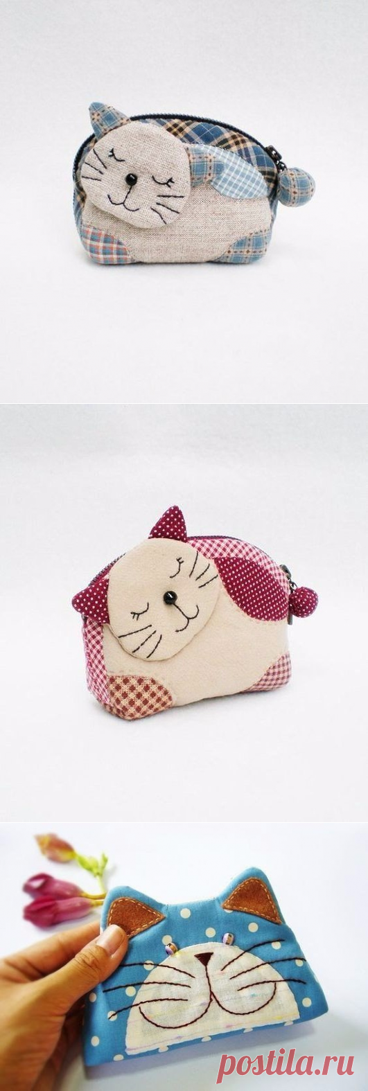 МУРЧИКИ-КОШЕЛЬКИ