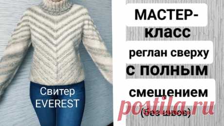 МК Свитер "EVEREST" Реглан сверху-вниз по кругу, без швов. Подробно. | Цокотуха вяжет | Дзен