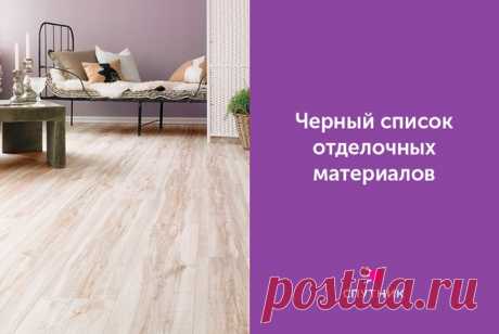 Часто ли вы задумывались над тем, какие из приемов отделки квартиры сыграют в вашу пользу, а какие, наоборот, превратят уютное гнездышко в страшный сон дизайнера? Специально для вас мы собрали 5 наиболее вредных советов, от использования которых лучше воздержаться. 

1. Ламинат. 
Показать полностью…