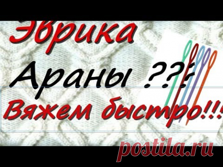 Вязание спицами  Вяжем быстро Араны Косы Жгуты