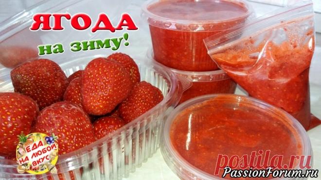 Ягоды на Зиму. Способы, которые всегда актуальны.