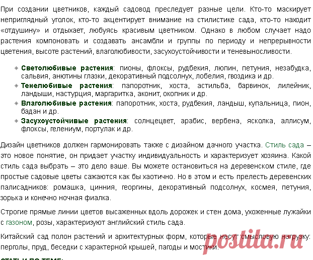 Красивые цветники на даче, идеи, фото, рекомендации | Цветовод-Консалтинг