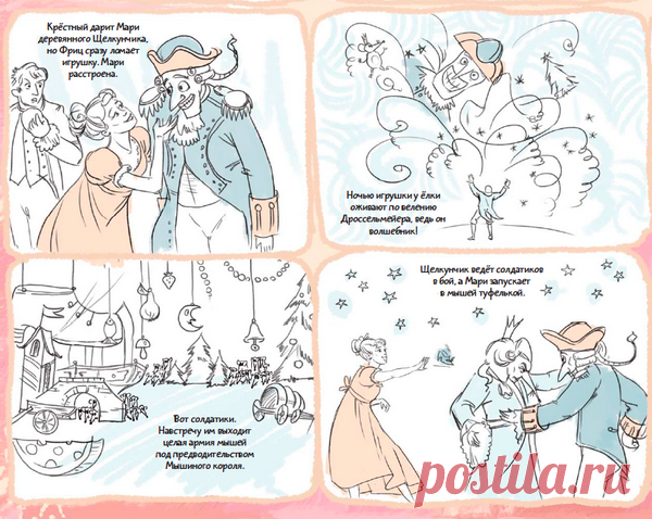 Балерина с усами и либретто-комиксы