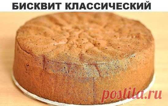 Бисквит классический