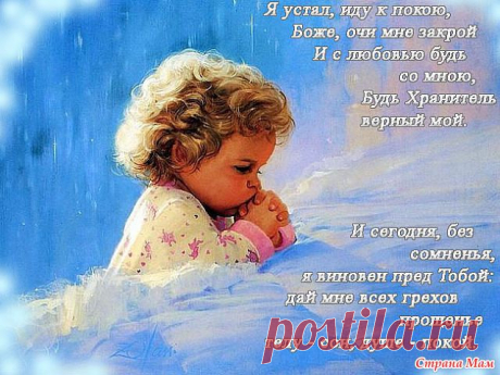 Молитва.: Фото альбомы - Страна Мам
