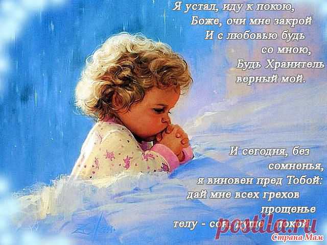 Молитва.: Фото альбомы - Страна Мам