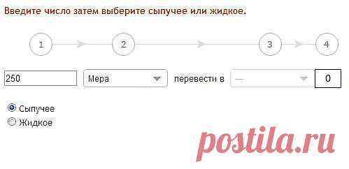 Калькулятор мер.
