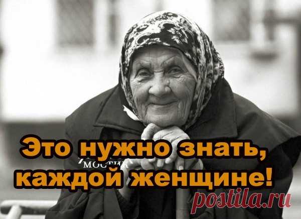 БАБКИHЫ СОВЕТЫ.

1) Нельзя ходить по дому в уличной обуви — затопчешь свое счастье.
2) Держать лекарства возле кровати — к тяжелой болезни.
3) Никогда не поднимайте монеты на улице и не...
Читаmь продолжение...