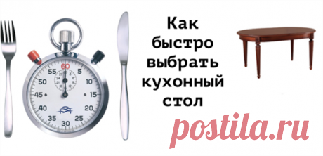 Как за несколько минут выбрать кухонный стол | Краше Всех