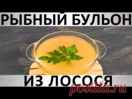208. Рыбный бульон из лосося