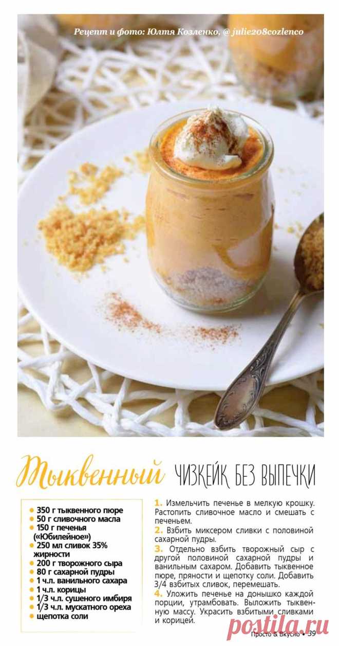 Тыквенный чизкейк без выпечки