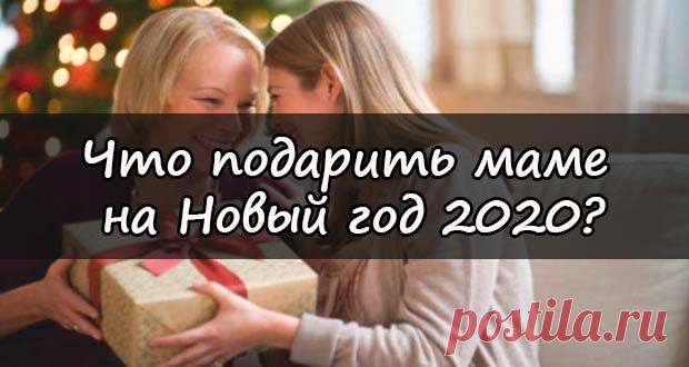 Подарки для мамы на Новый 2020 год: своими руками, идеи
