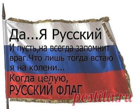 мы-русские!