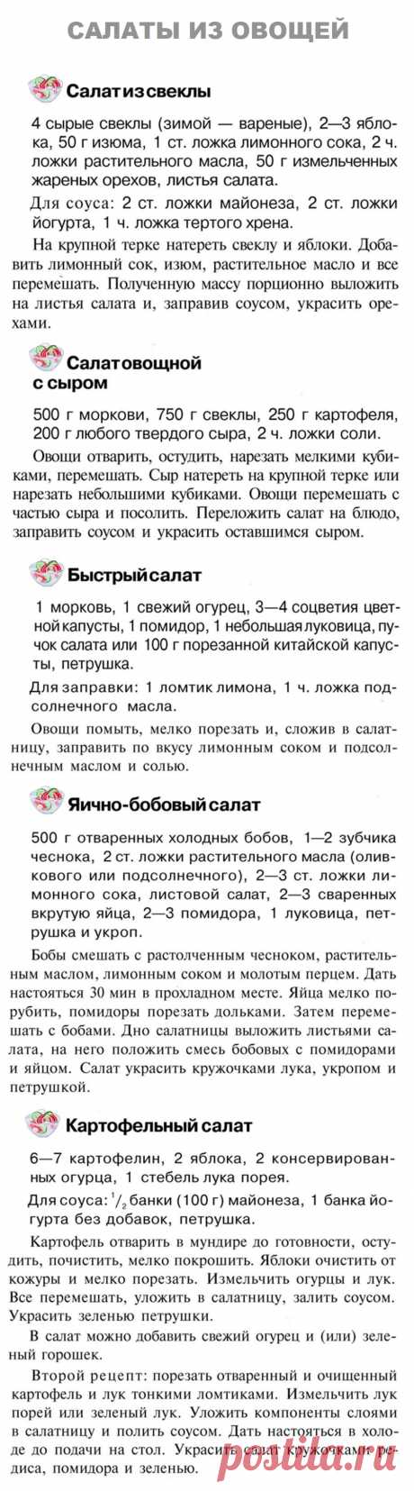Салаты из овощей