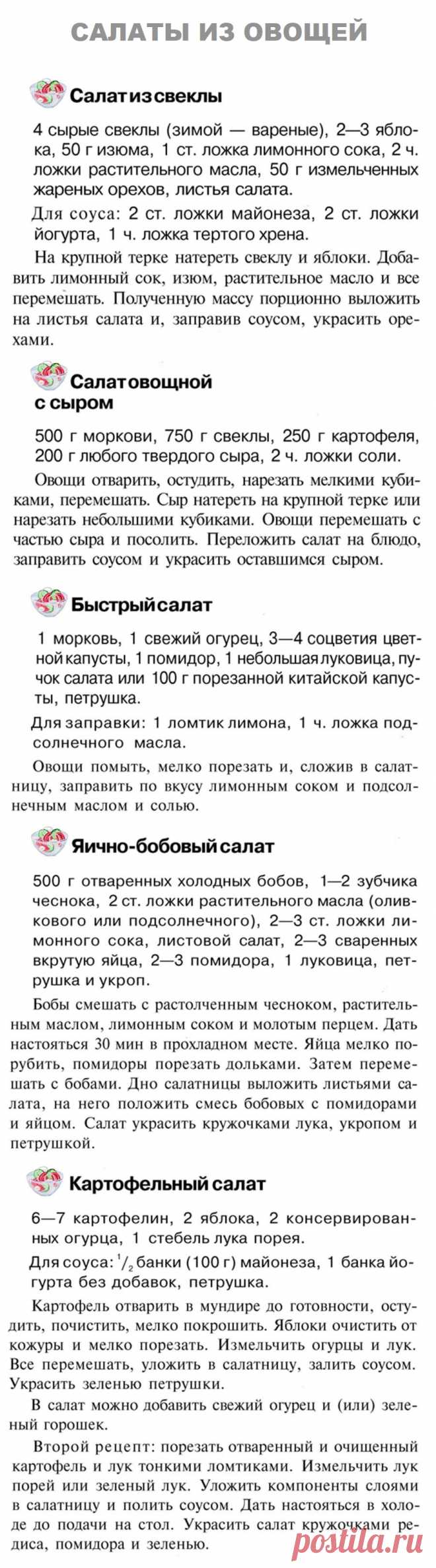 Салаты из овощей
