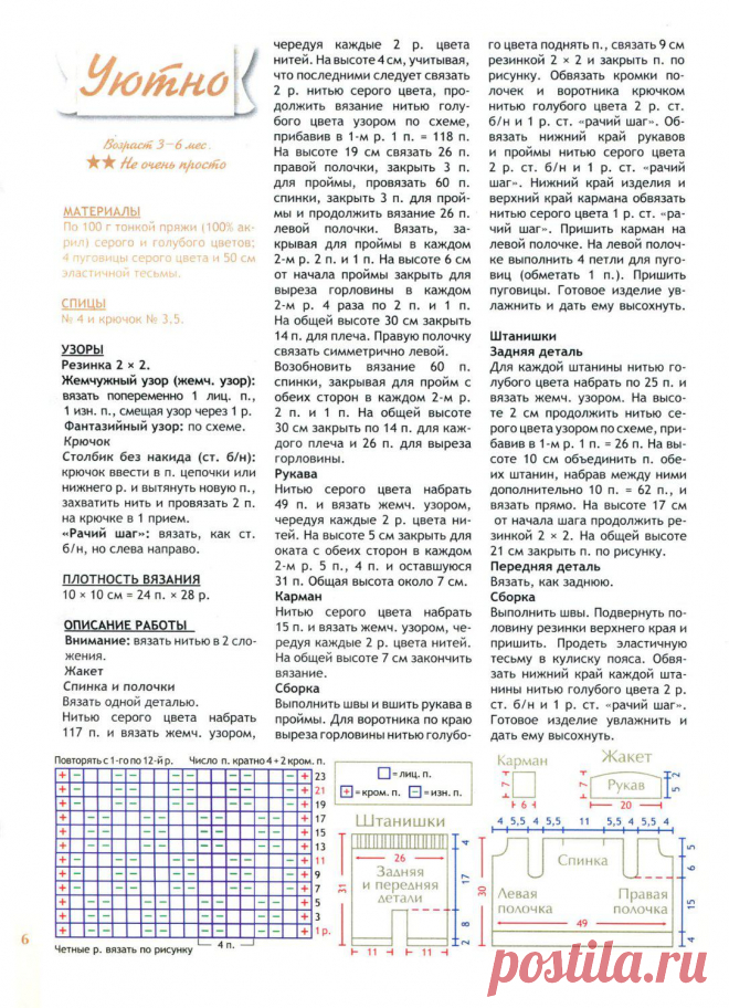 жакет-и-штанишки-2.jpg (1086×1500)