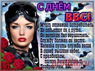 Наше небо под защитой,
Спит спокойно наш народ,
Потому что ВВС-ник
Службу доблестно несет.