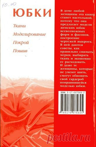 Книга: Юбки на любой вкус - Подруга иголка - ТВОРЧЕСТВО РУК - Каталог статей - ЛИНИИ ЖИЗНИ