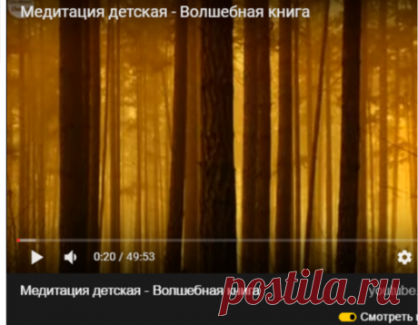 Медитация детская - Волшебная книга — Яндекс.Видео