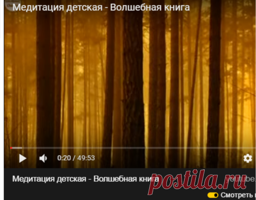 Медитация детская - Волшебная книга — Яндекс.Видео