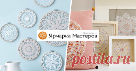 Необычное применение вязаных салфеток в интерьере Совсем недавно в ассортименте моего магазина появились ажурные вязаные салфетки. В моем исполнении они яркие, стильные и позитивные. Хочу изменить стереотип, что вязаная салфетка — это пережиток прошлого и напоминает «бабушкин» интерьер.