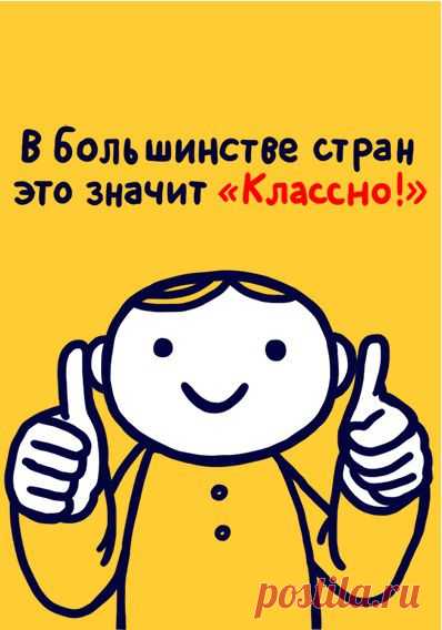 Всемирная энциклопедия жестов