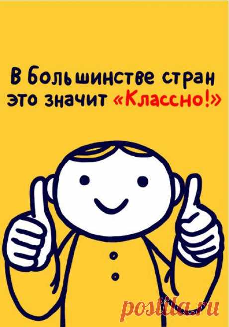 Всемирная энциклопедия жестов