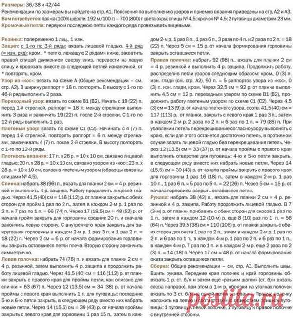 Жакет с запахом спицами