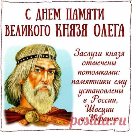 А вещий Олег свою линию гнул,
Да так, что никто и не пикнул.
Он только однажды волхвов помянул,
И то саркастически хмыкнул:
Ну надо ж болтать ни с того ни с сего,
Что примет он смерть от коня своего!