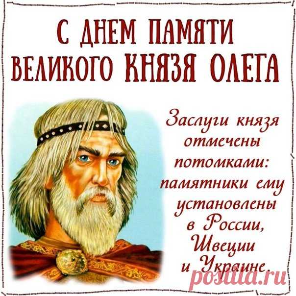 А вещий Олег свою линию гнул,
Да так, что никто и не пикнул.
Он только однажды волхвов помянул,
И то саркастически хмыкнул:
Ну надо ж болтать ни с того ни с сего,
Что примет он смерть от коня своего!