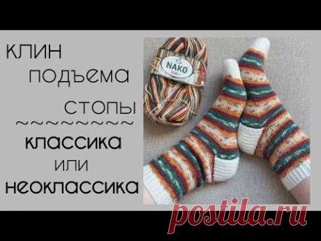 Клин подъёма стопы - классика/неоклассика
