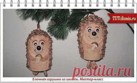 Елочная игрушка из шишек. Мастер-класс » Дизайн &amp; Декор своими руками