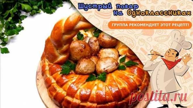 Не Пирог, а Полный Восторг! Такой Всем понравится!