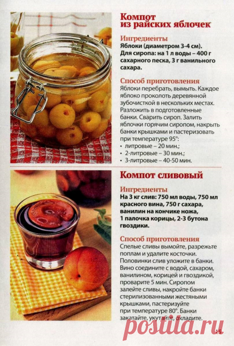 Компот из райских яблочек. Компот сливовый