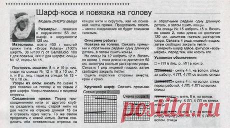 vyazanie-krugovogo-sharfa-i-povyazki-spicami-opisanie-i-shemi.jpg (1024×573)