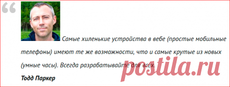 Браузеры наши меньшие, или Нам нужно серьёзно поговорить / Блог компании Конференции Олега Бунина (Онтико) / Хабрахабр