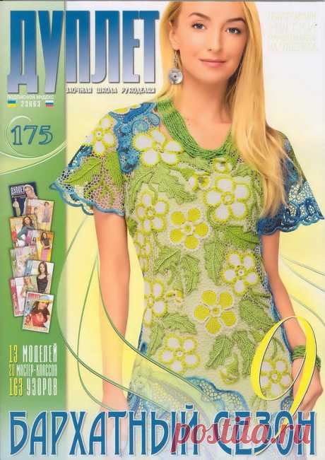 Альбом «Дуплет 175 2015»