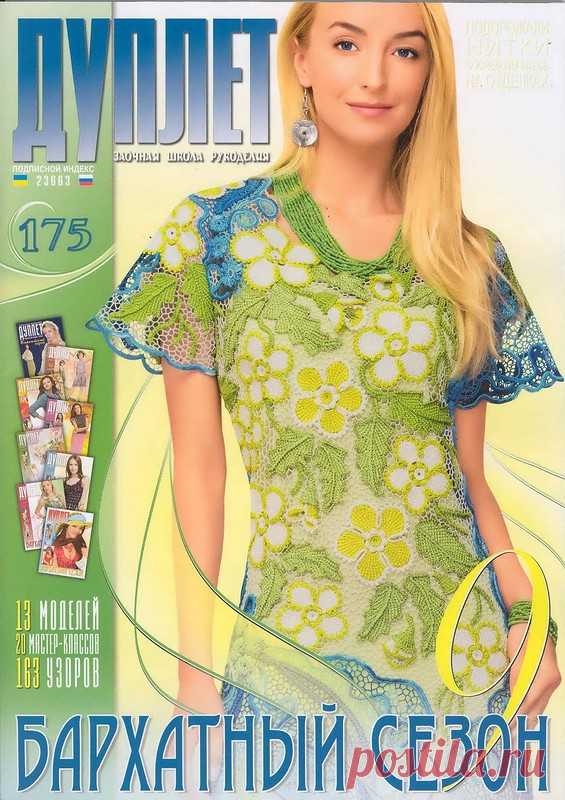 Альбом «Дуплет 175 2015»